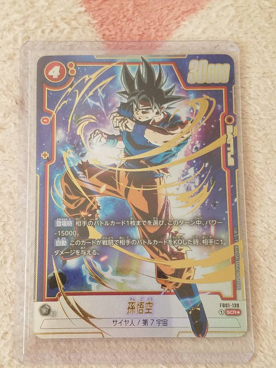 PSA10 孫悟空 [SCR] ドラゴンボールフュージョンワールド 孫悟空 SCR