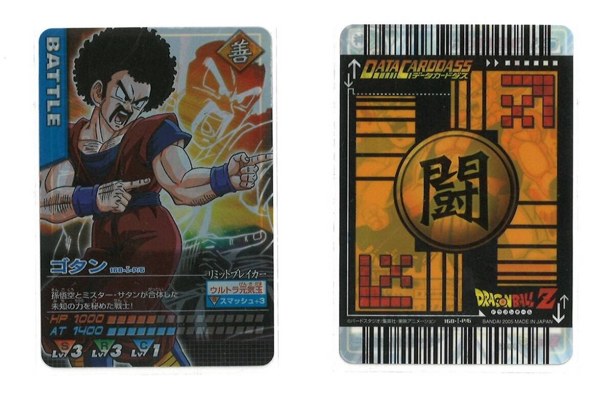 ドラゴンボール データカードダス ポルンガキャンペーン 金銀8枚セット