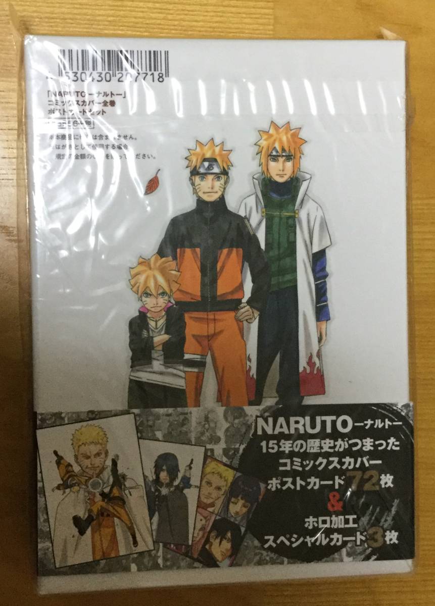 NARUTO展 コミックスカバー 全巻ポストカードセット 75枚 NARUTO展