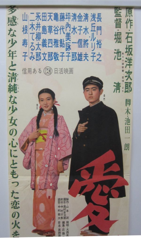 生写真 愛情 長門裕之&浅丘ルリ子 生写真 愛情 長門裕之&浅丘ルリ子 生