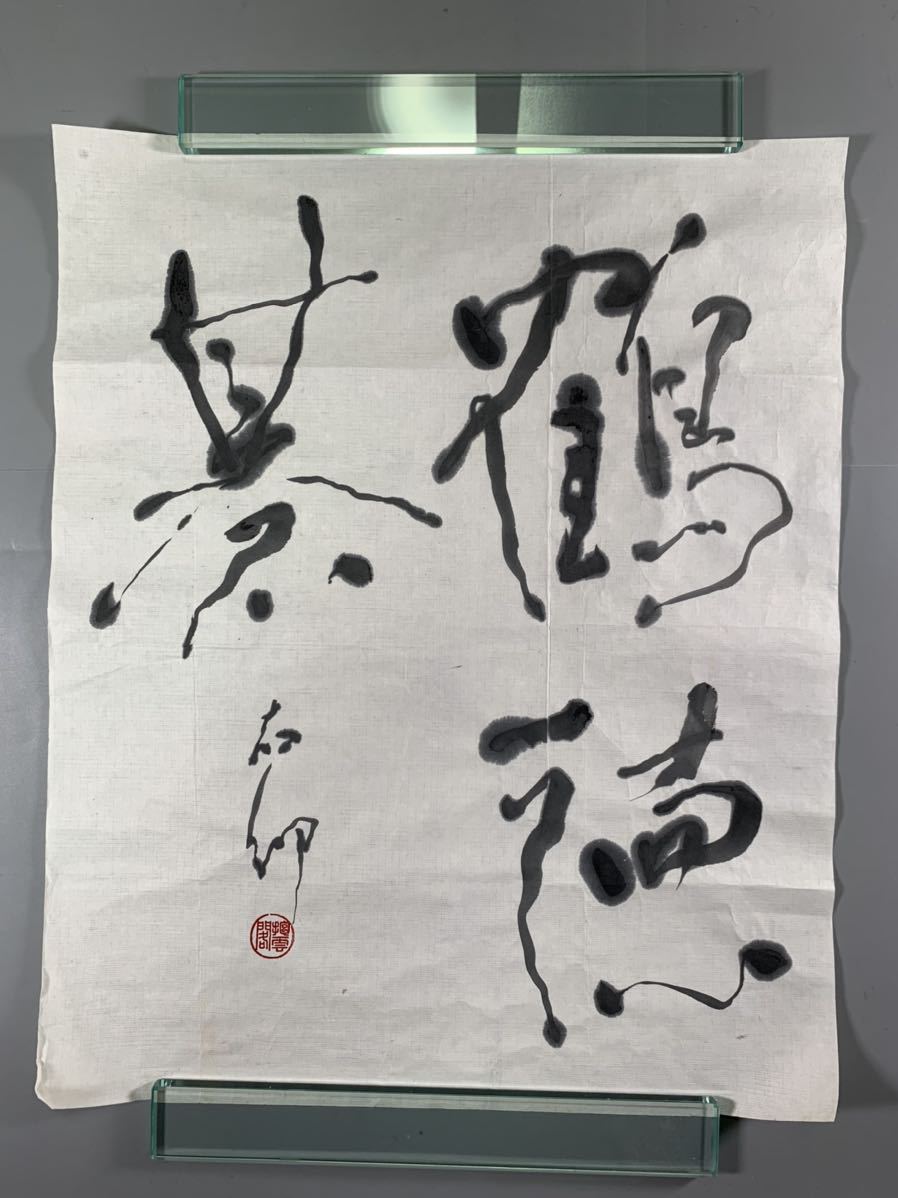 手島右卿 臨哀冊 半紙6枚 No.3 手島右卿 臨哀冊 半紙6枚 No.3 手島右