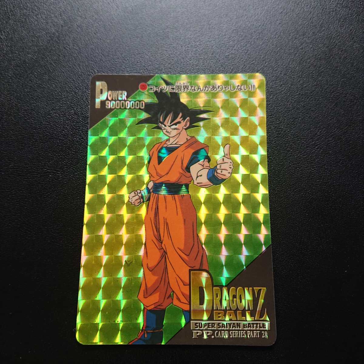 ドラゴンボールZ PPカード PART28 未開封 【公式通販】