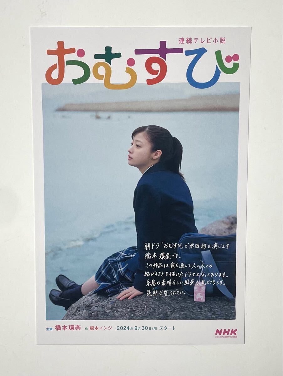 ☆ 国仲涼子 ちゅらさん運動 ポスター ☆非売品☆沖縄県教育委員会沖縄