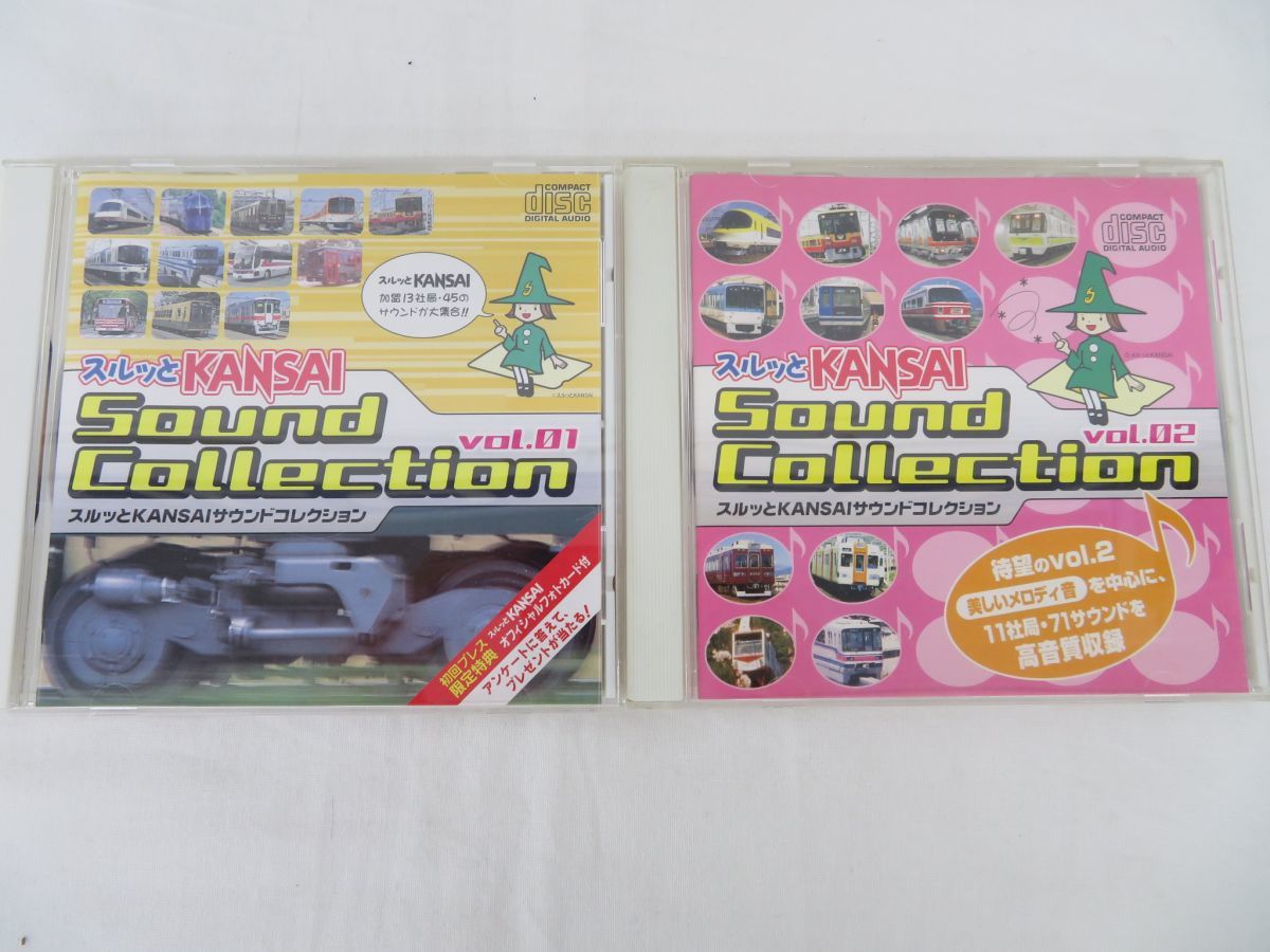 スルッとKANSAIサウンドコレクション vol.1 vol.2 CD スルッとKANSAI