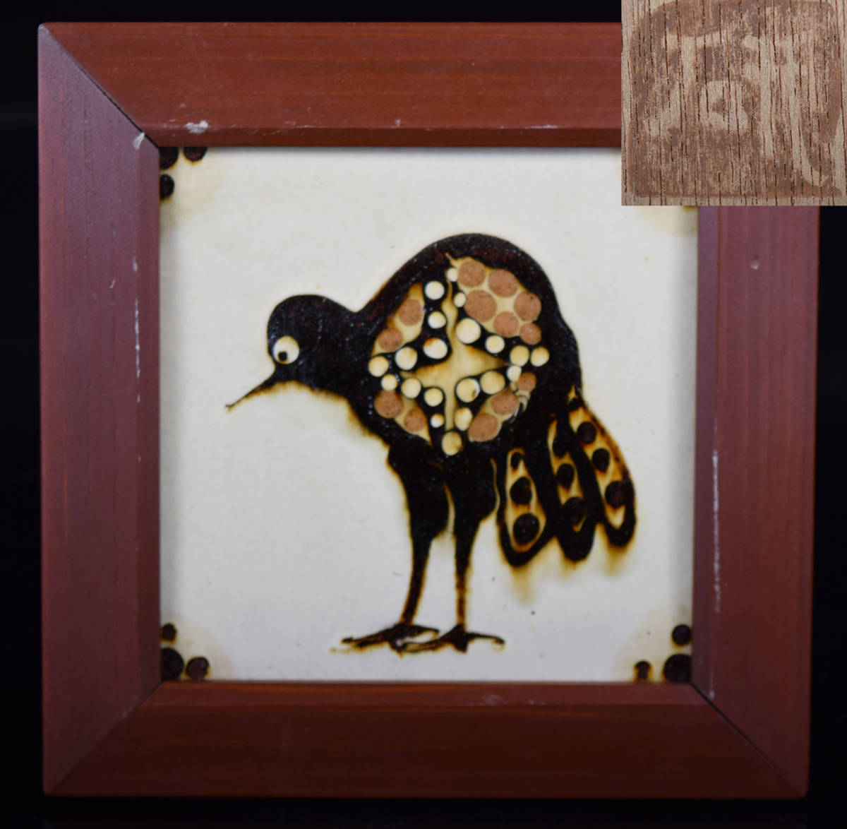 舩木研兒 舩木研児 船木研児 鳥 鶏 陶板画 スリップウェア 民藝 骨董