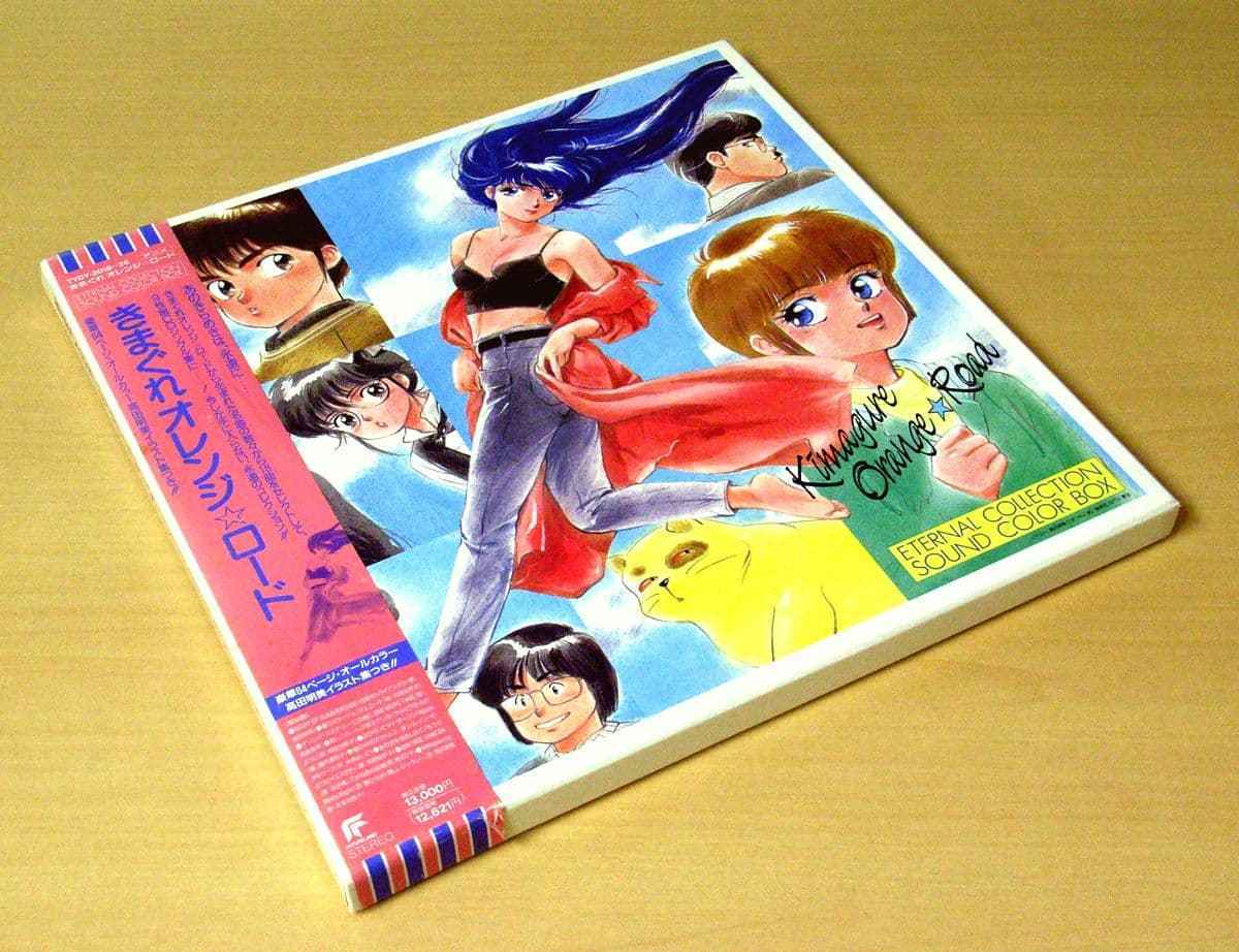 きまぐれオレンジ☆ロード ETERNALCOLLECTION CD-BOX9枚組 2025年最新