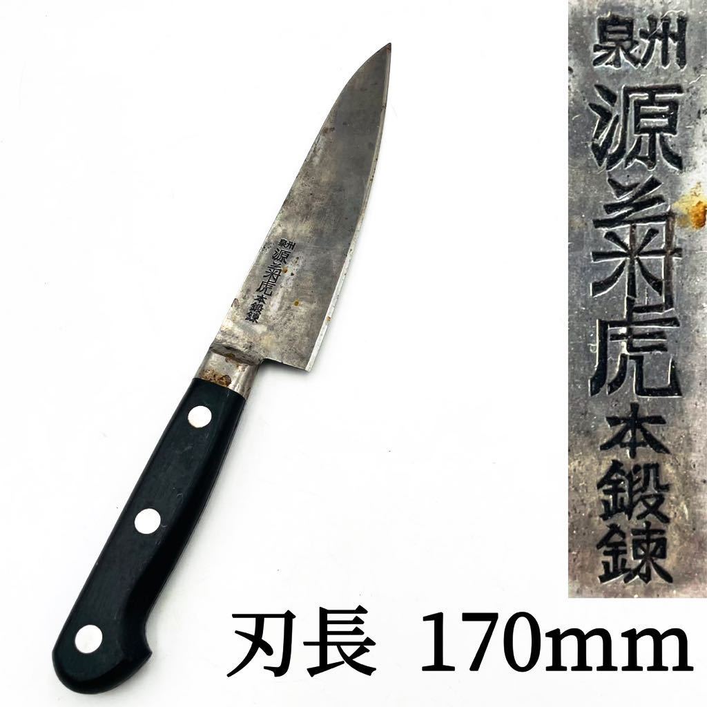 堺 泉州源菊虎 極上本鍛錬 水牛柄 尺 柳刃包丁 28センチ ヴィンテージ