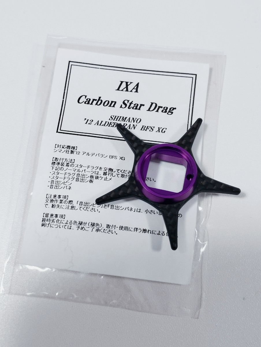 ixa オフセットカーボンスタードラグ パープル 【公式通販】