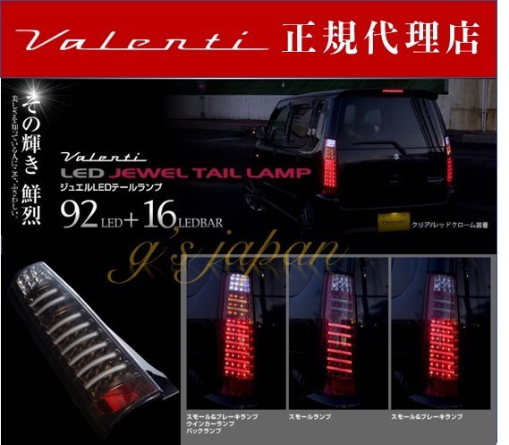 MH21S MH22S ヴァレンティ スモークテールランプ 車検対応 最終値下げ