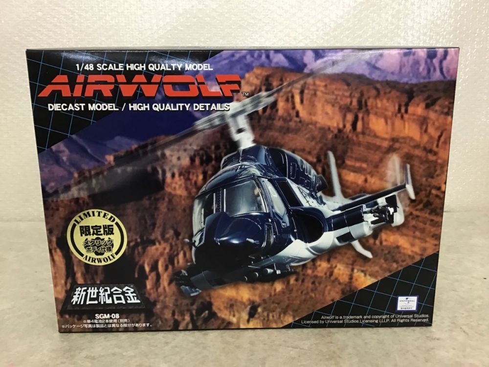 アオシマ 新世紀合金 1/48 エアーウルフ 限定版 メタリックボディ仕様