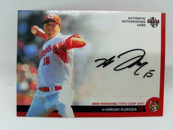 BBM 広島東洋カープ 黒田博樹#15直筆サイン入りオーセンティック