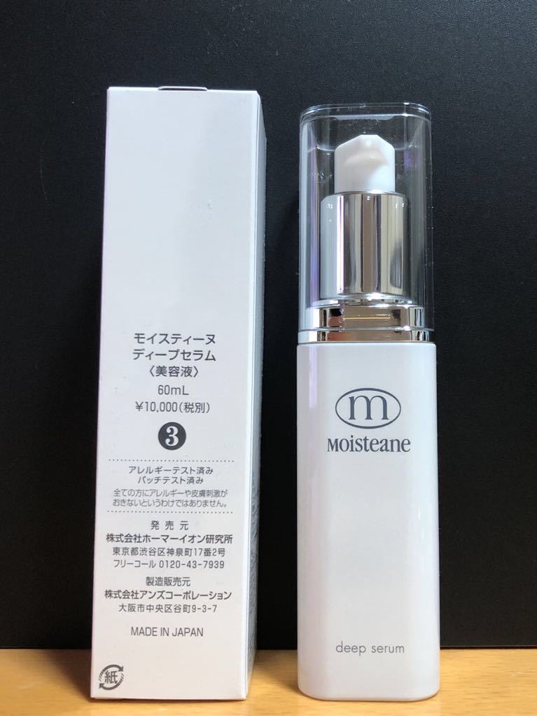 Moisteane ディープセラム 60ml 2本セット モイスティーヌ ディープ