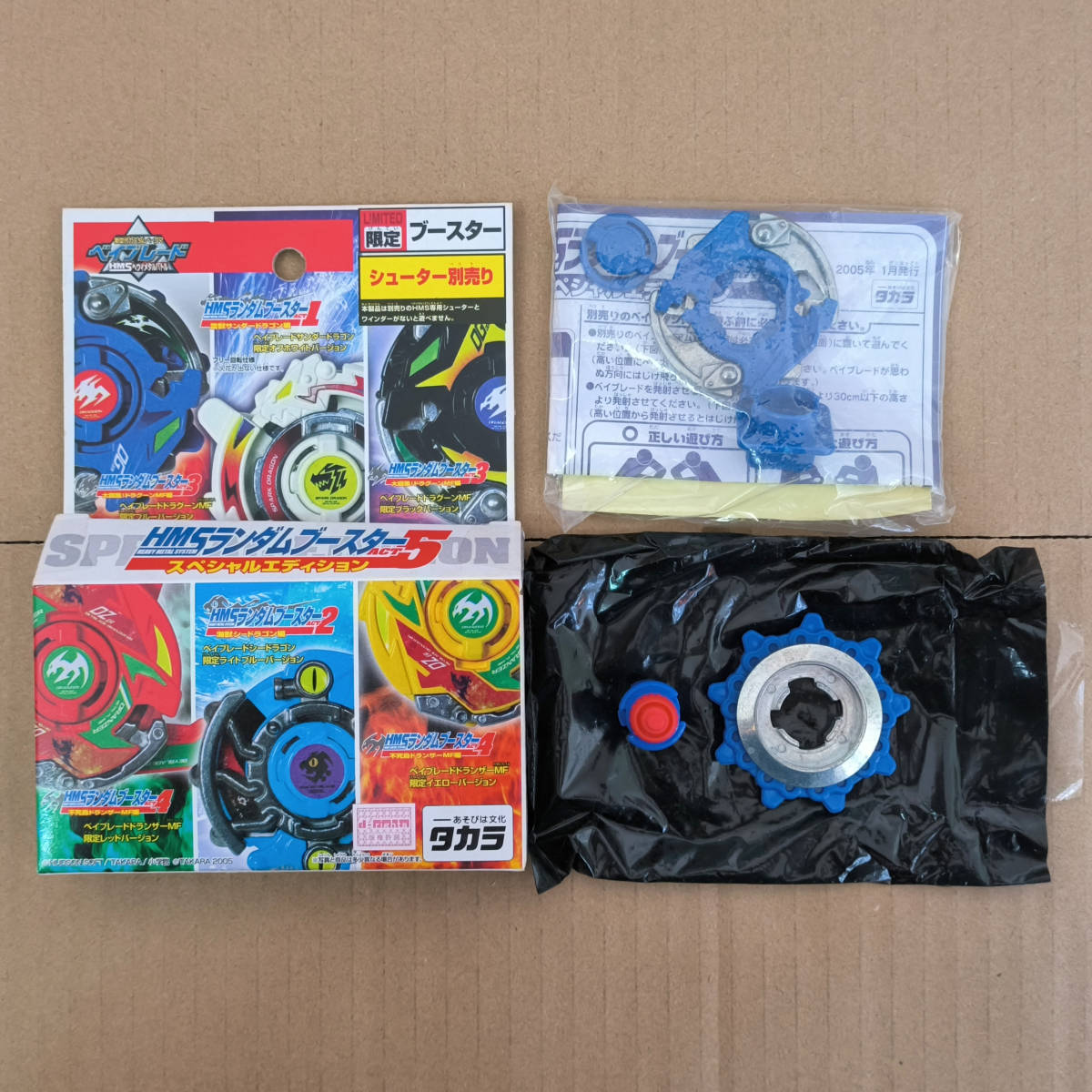 爆転シュート ベイブレード HMS ランダムブースター ACT1 ⑤ 爆転