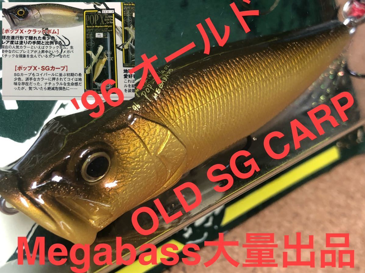 97年98年メガバスpop-xセット