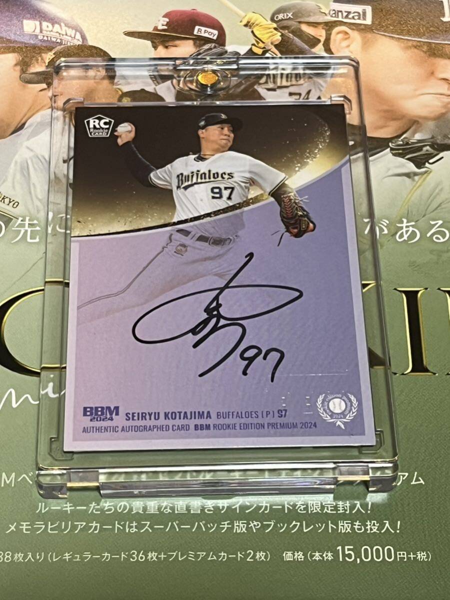 田宮裕涼 直筆サイン色紙 成田高校・入団時・2024 3枚 田宮裕涼 直筆