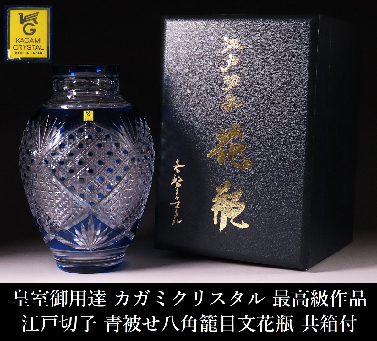 カガミクリスタル／KAGAMI CRYSTAL 】フクロウ 吉田丈夫 カガミ