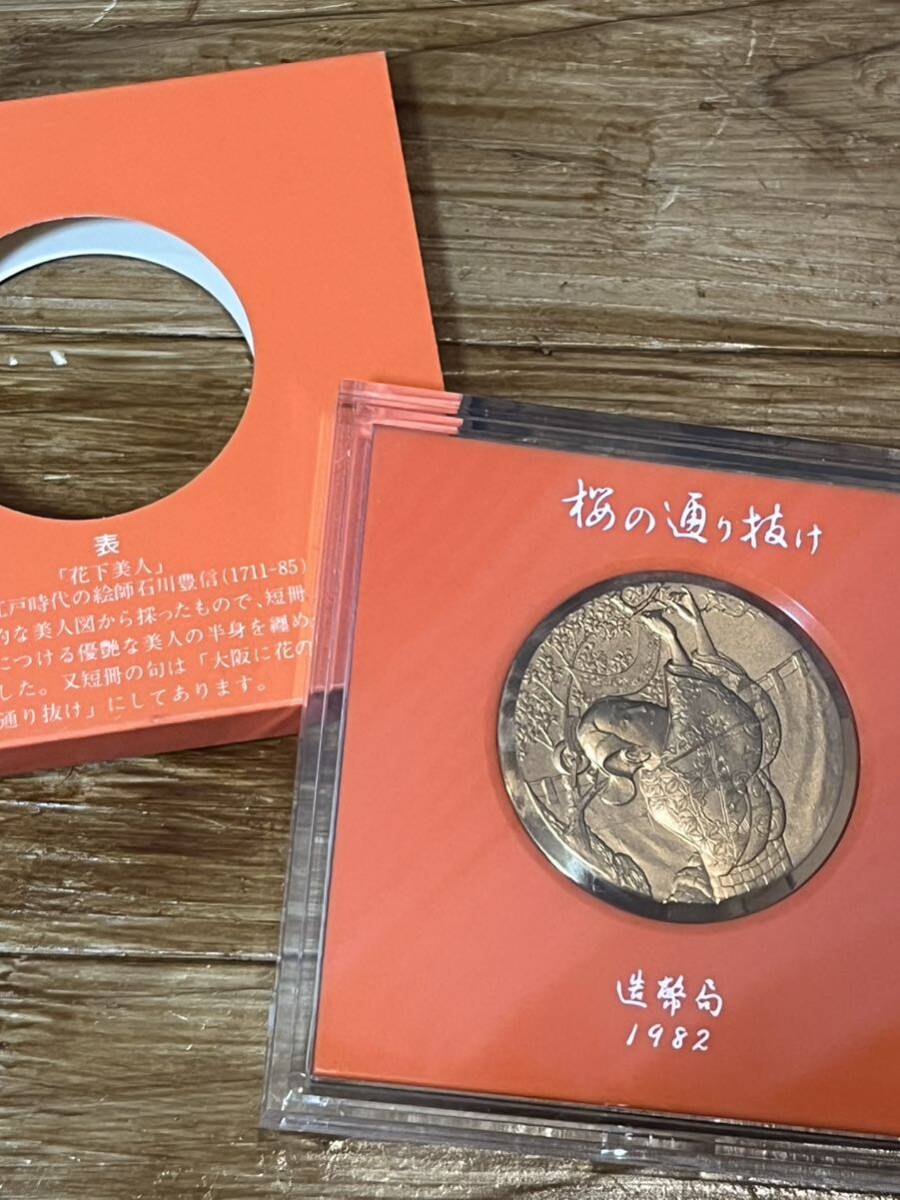 造幣局制作 両面のレリーフが精密で美しい平成17年、桜の通り抜け記念