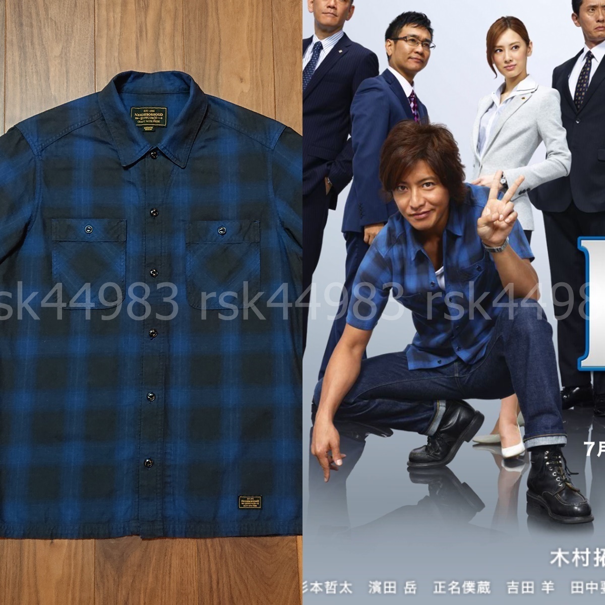 ネイバーフッドチェックシャツオンブレ木村拓哉NEIGHBORHOOD