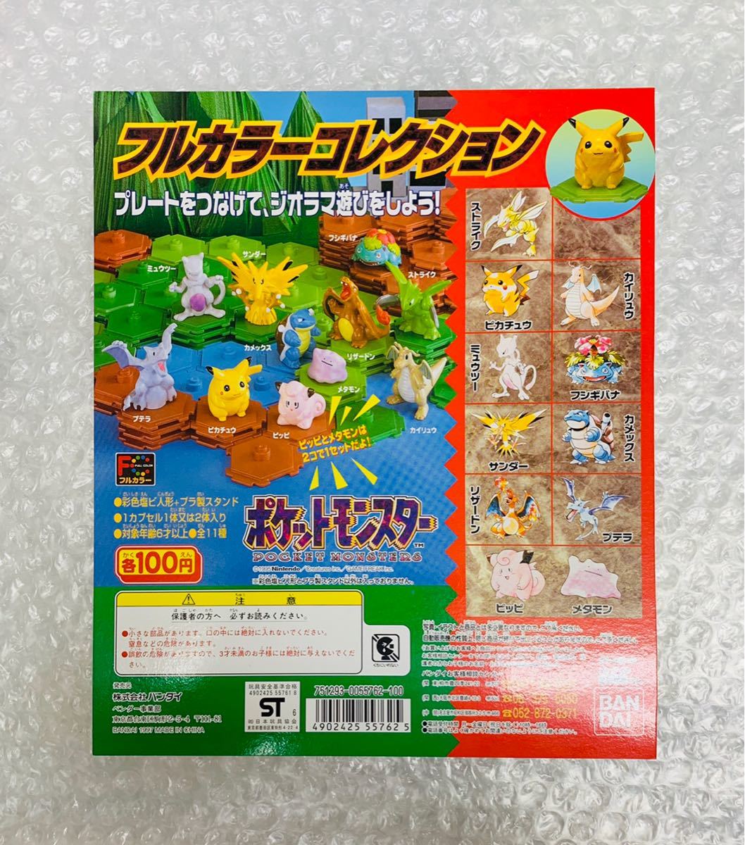 ポケモン フルカラーコレクション フルカラースタジアム フィギュア約