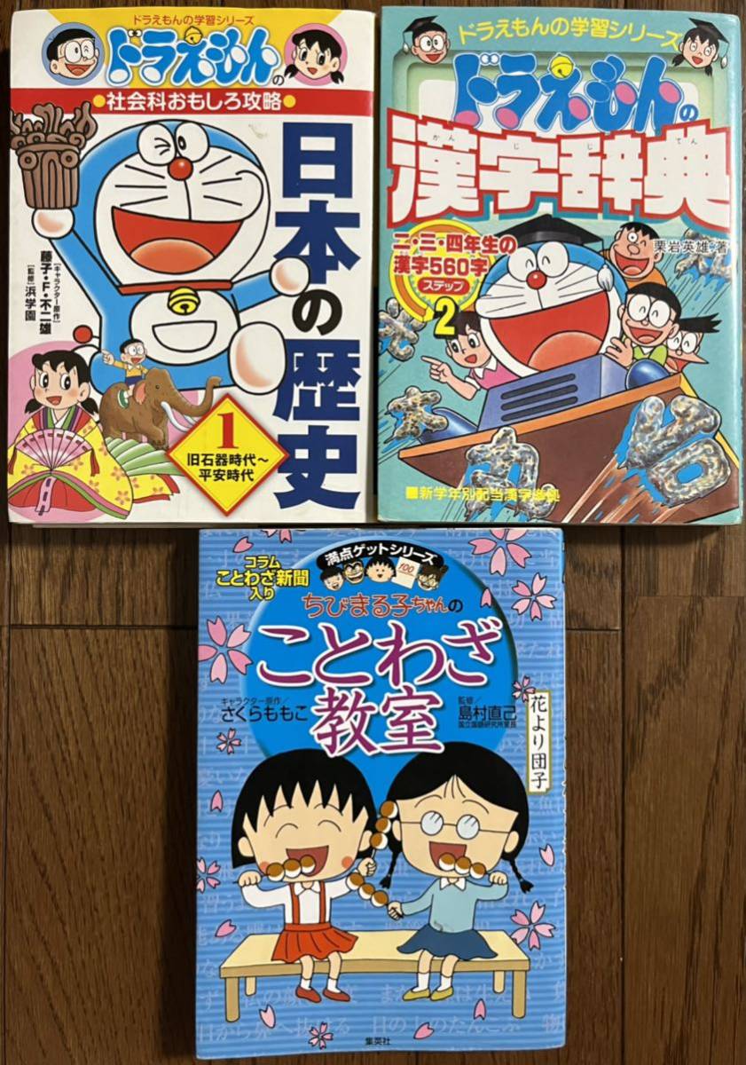 学習まんが25冊セット ドラえもん ちびまる子ちゃん コナン 学習漫画