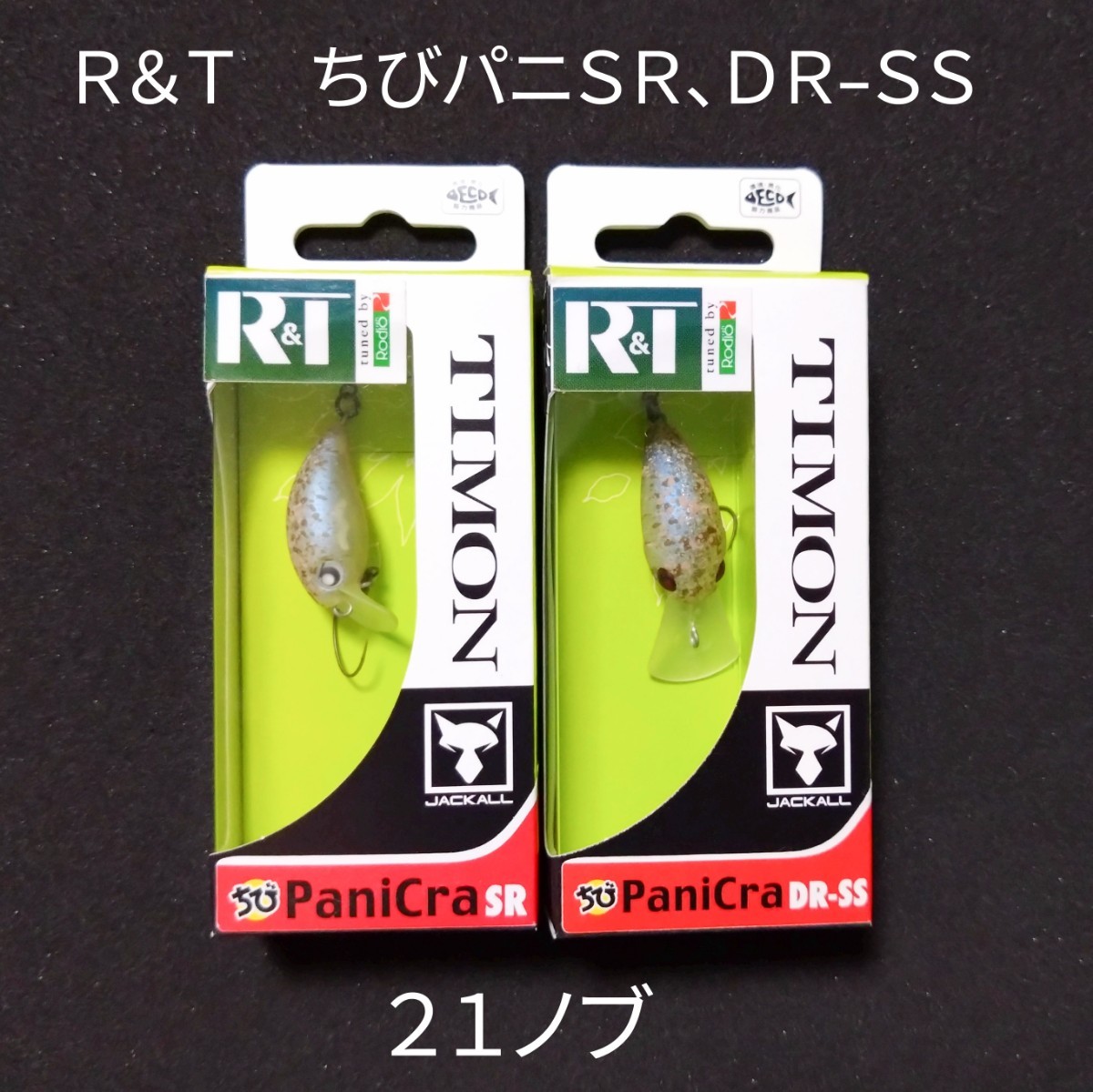 ティモン ジャッカル ちびパニクラ DR 吉やオリカラ 天照 アマテラス