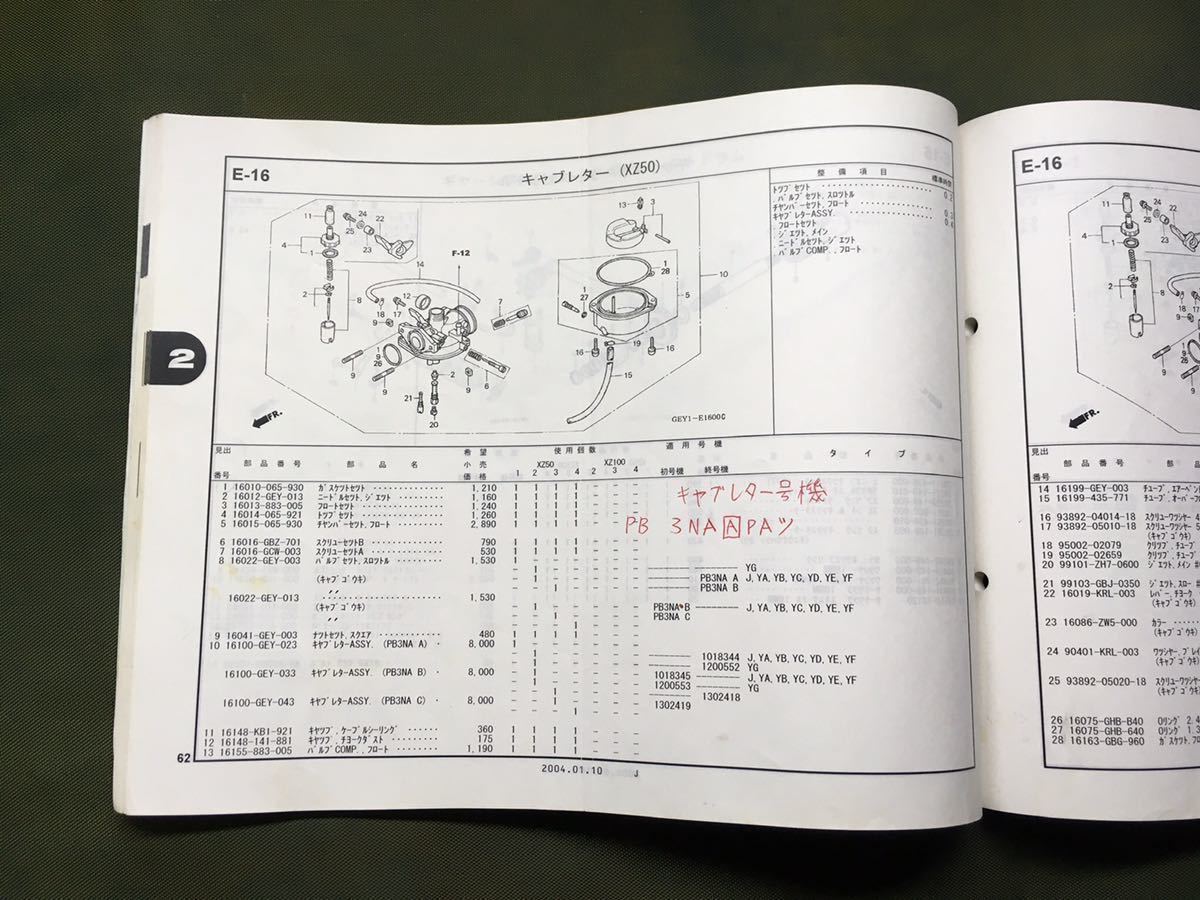 HONDA サービスマニュアル エイプ100・XR100モタード・XZ100エイプ