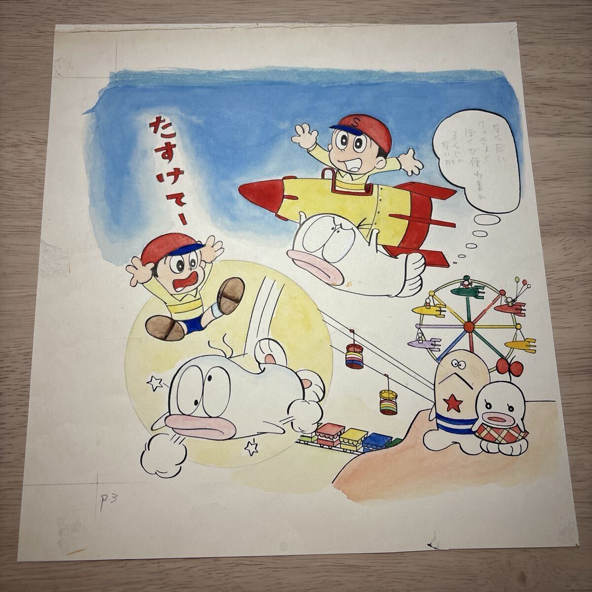 S とびたすえほん 新オバケのQ太郎 遊園地大そうどう 再版