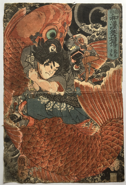 展示品現品価格大迫力歌川国芳鬼若丸の鯉退治壁掛け水晶画
