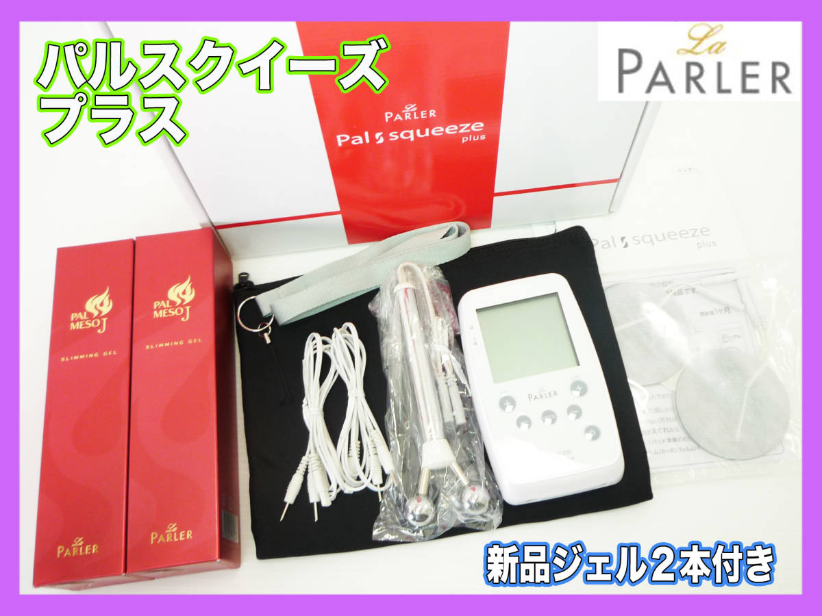 パルスクイーズ ラ・パルレ