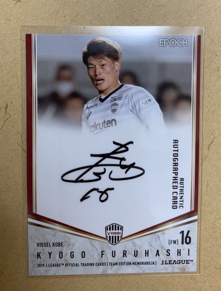 2022-23Merlin 古橋亨吾ボールサインカード25枚限定（おまけ付き