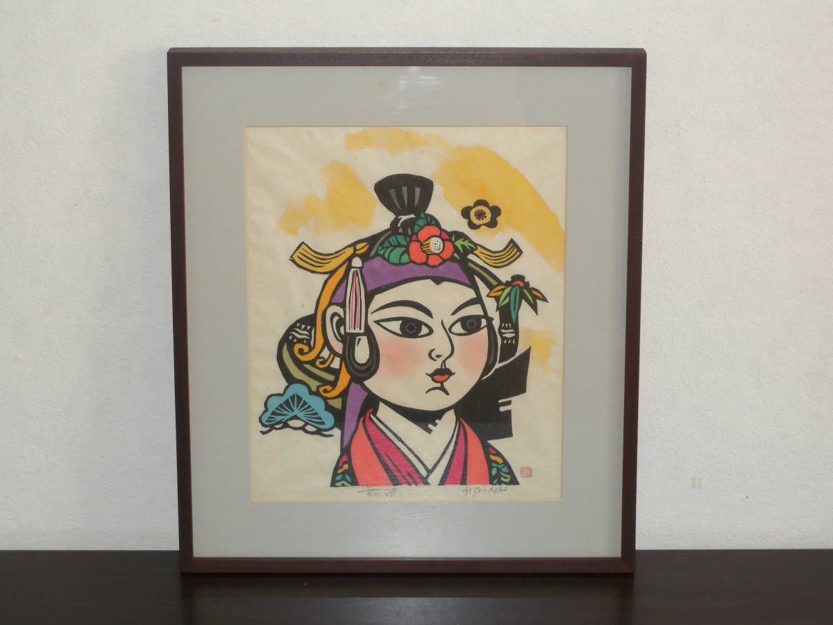 舞姫 儀間比呂志先生作 木版画 美術 絵画 舞姫 儀間比呂志先生作 木版画