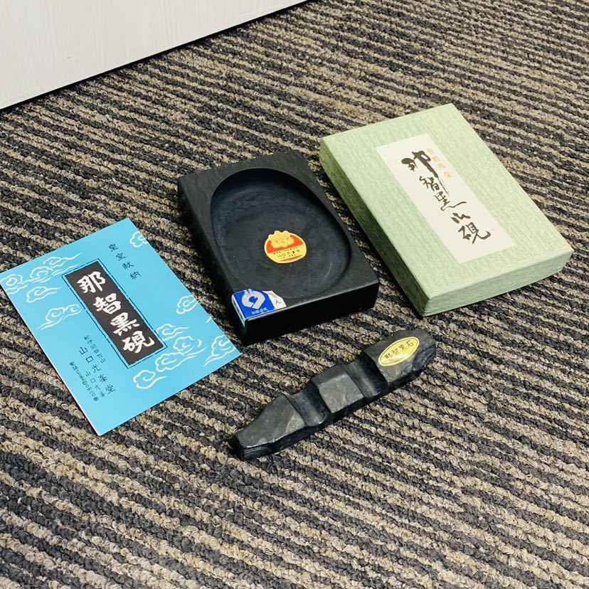 ⭕️希少 那智黒石 玉石 石のささやき 山口光峯 特殊研 皇室献納 2026