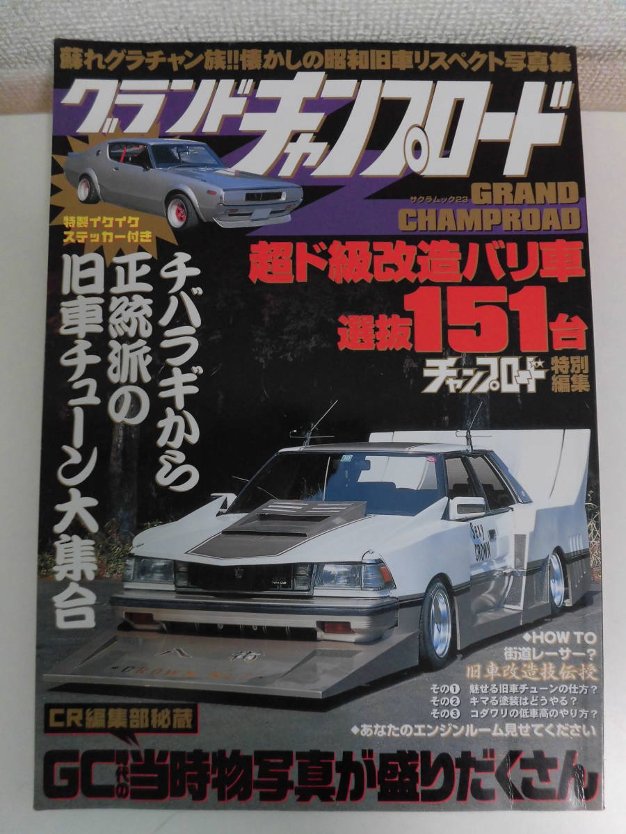 旧車 街道レーサー 当時物 シャコタン 暴走族 旧車會 旧車 街道レーサー