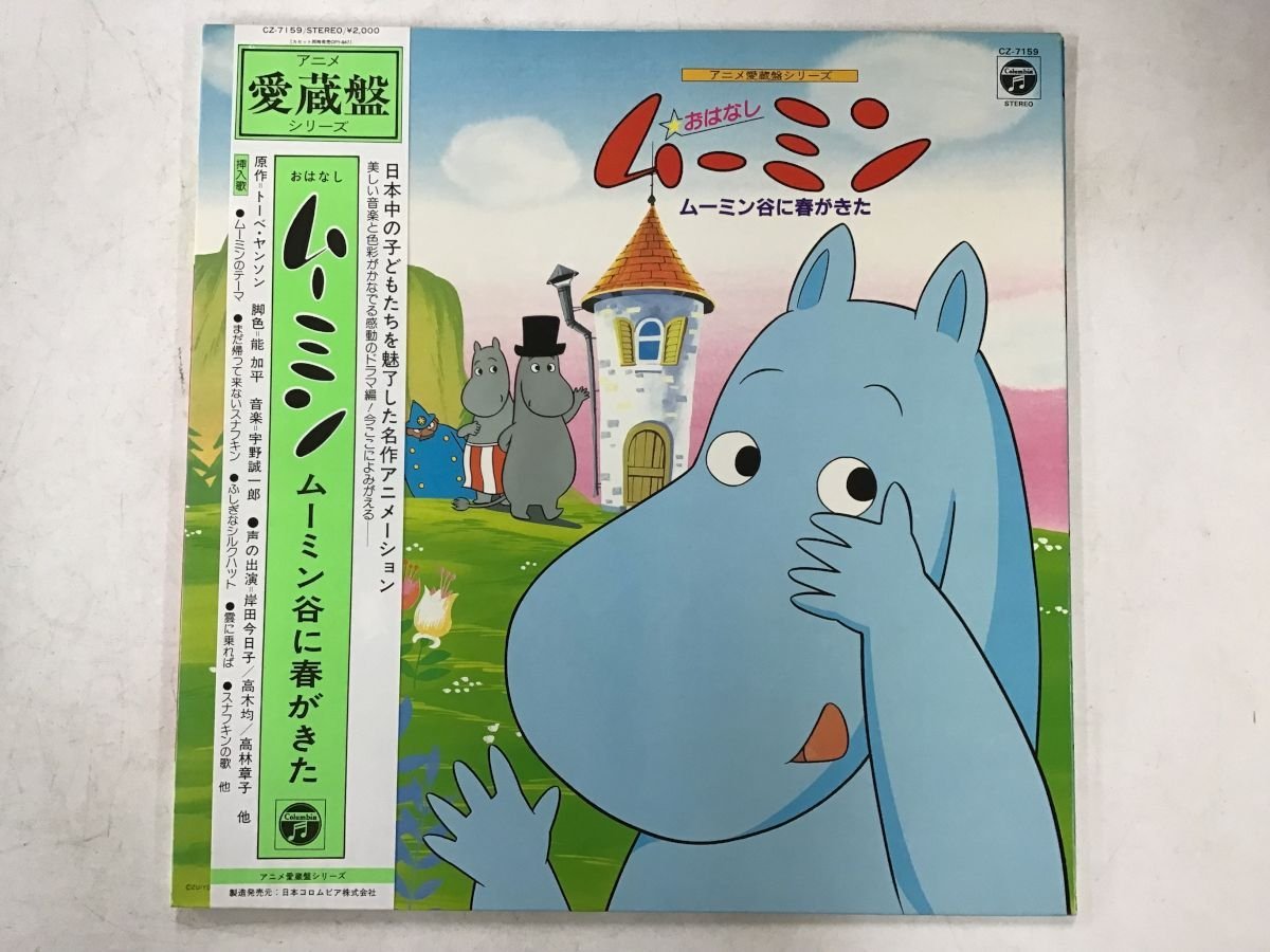 希少初版本 ムーミン谷は大さわぎ トーベ・ヤンソン 希少】【絶版