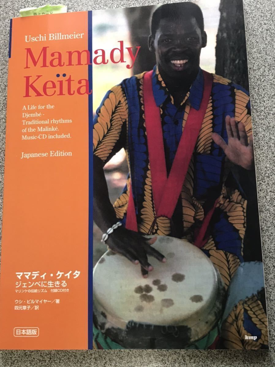 ギニア ホビー・楽器・アート ジャンベ （ジェンベ） ママディ・ケイタ