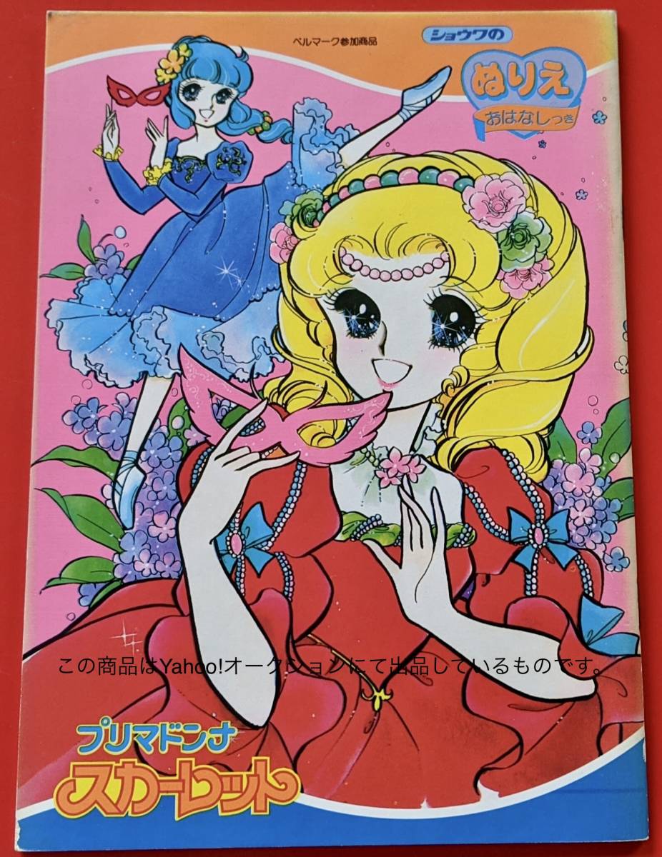 激レア キャンディパラソル 宮本果林 きせかえ ショウワノート 激レア