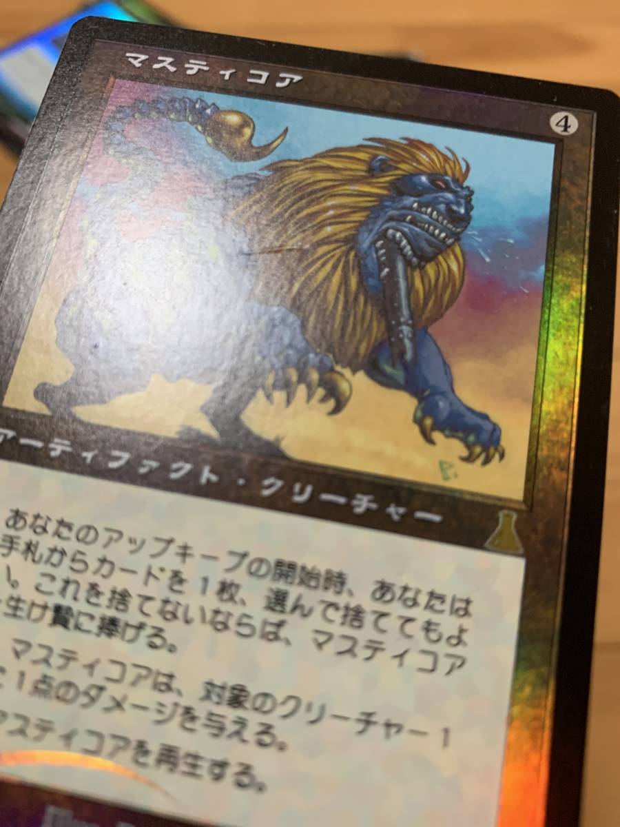 MTG マスティコア foil 再録禁止 ENGLISH マスティコア foil 英語版 再