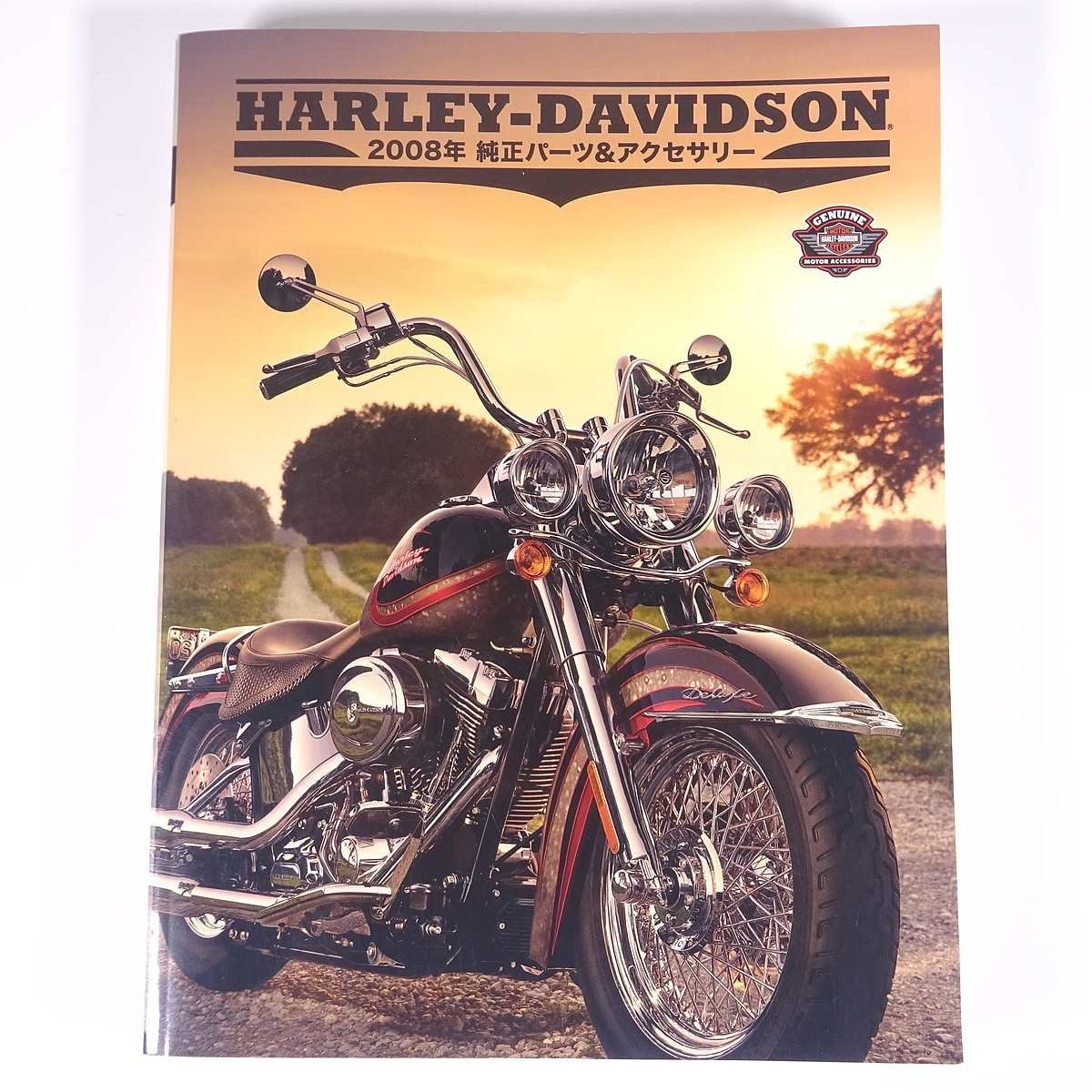 Harley-Davidson純正パーツ ハーレーダビッドソン 純正パーツ