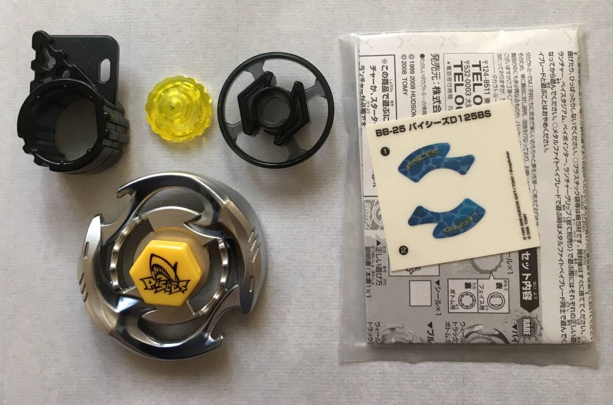 メタルファイトベイブレード BB-25レジェンド パイシーズD125BS※訳あり