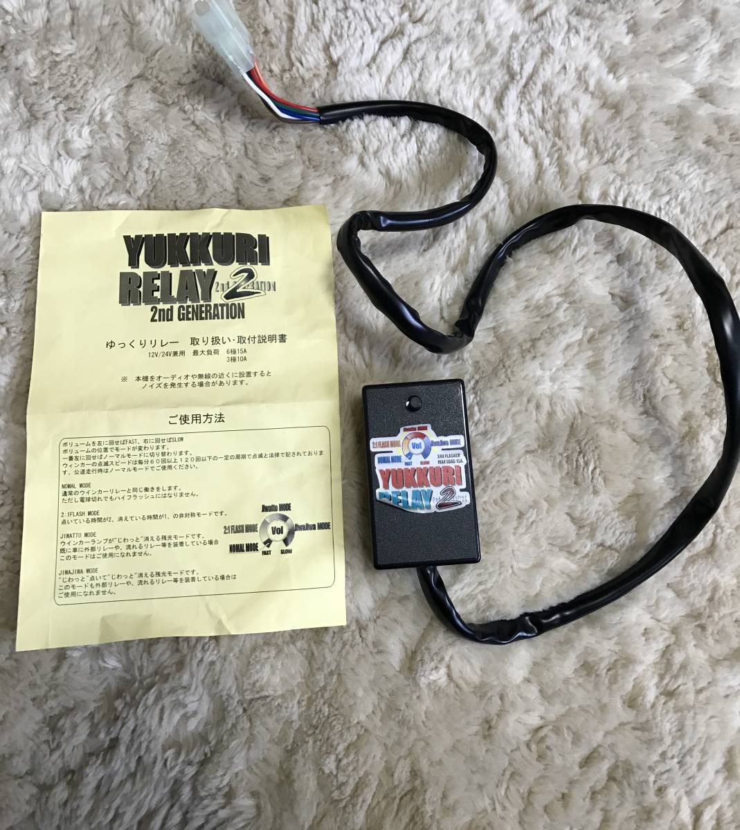 ゆっくりウインカーリレー2 ゆっくりリレー2 8ピン用 8ピンリレー