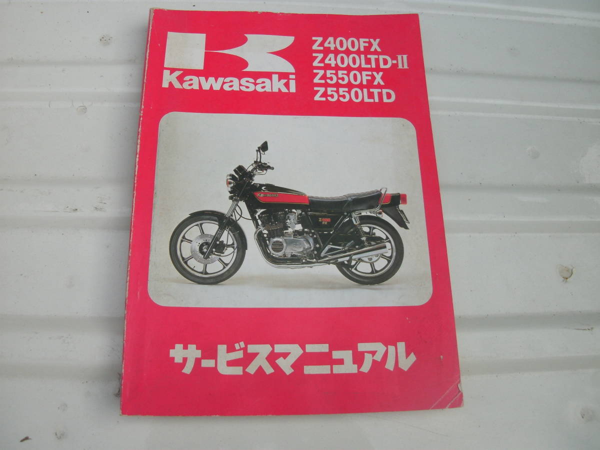 ☆希少！カワサキZ2シリーズサービスマニュアル 【公式通販】
