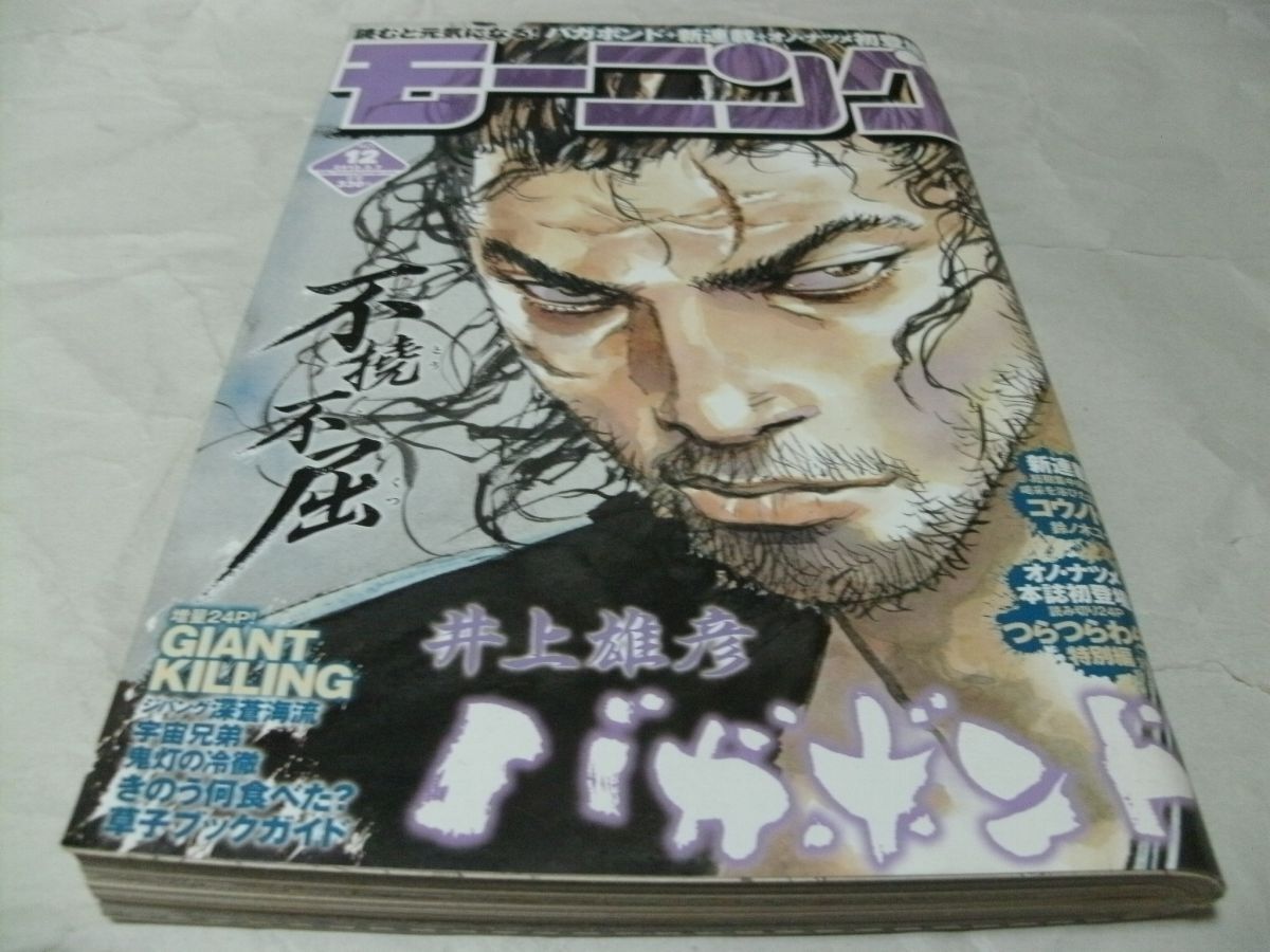 モーニング2000年1月1日1号バガボンド表紙&巻頭カラー#54見切り/井上