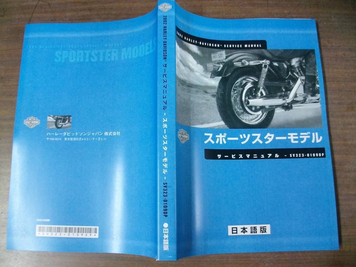 ハーレー2000年スポーツスター サービスマニュアル 日本語版貴重