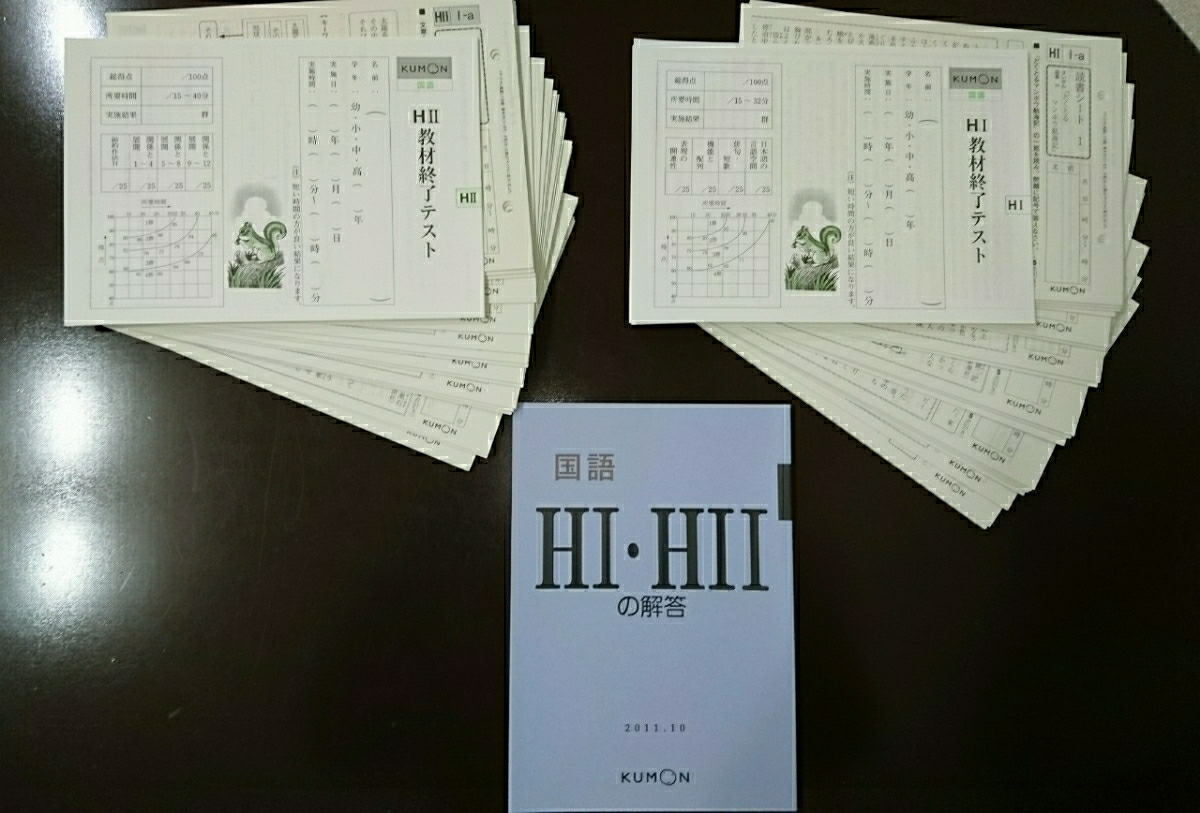 すみれ様 くもん 国語 HI(120枚)、HII(190枚)教材・解答 欠番あり