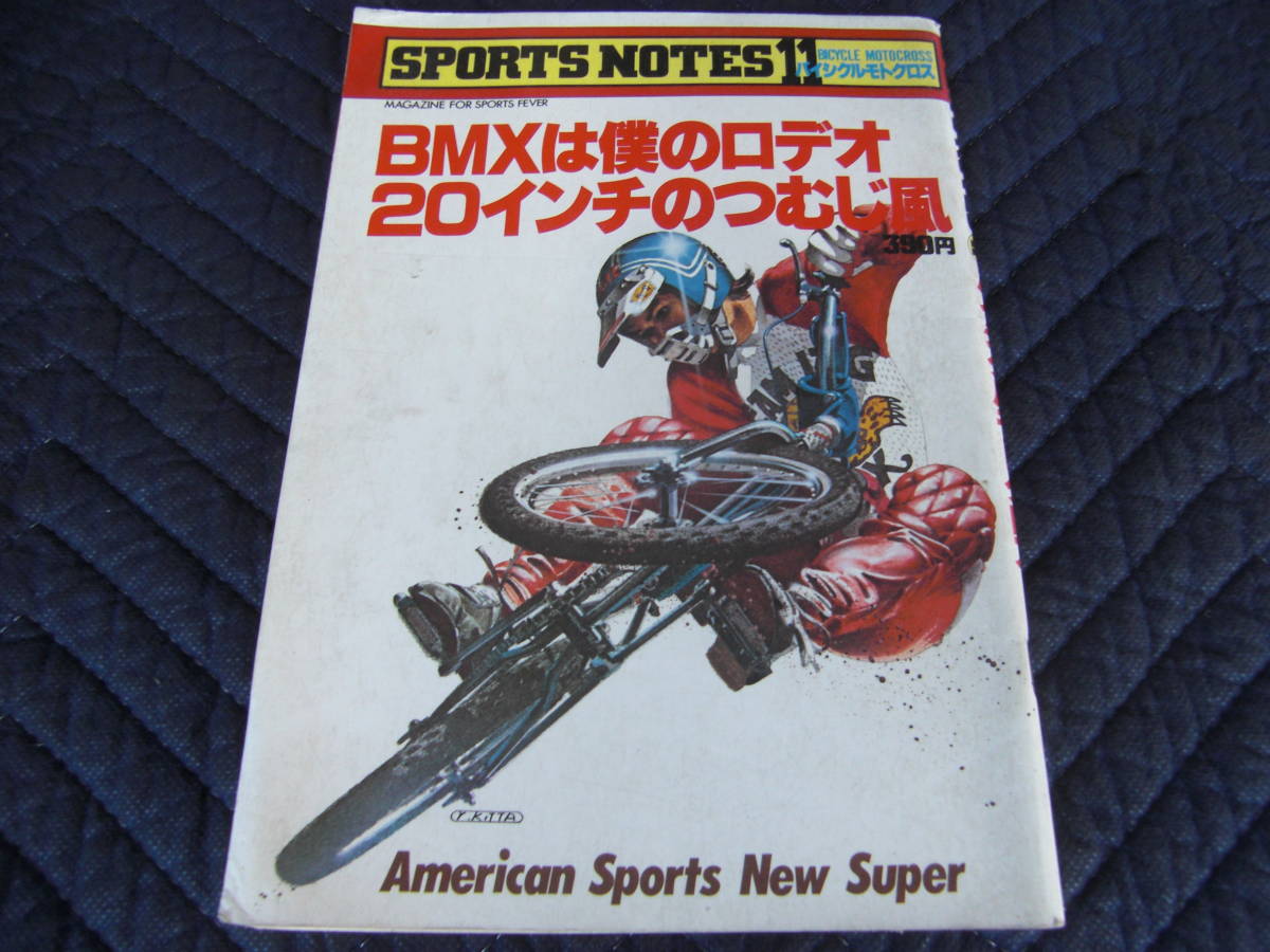 スポーツノートモトクロス BMXは僕のロデオ 20インチのつむじ風