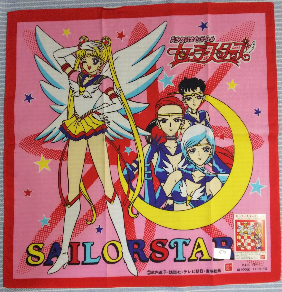 セーラームーン セーラースターズ スリーライツ キャラクターCDセット