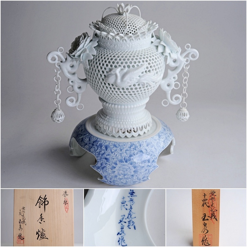 1691 三川内焼 13代玉泉 白磁香炉 無形文化財 透し彫り 香炉 未使用