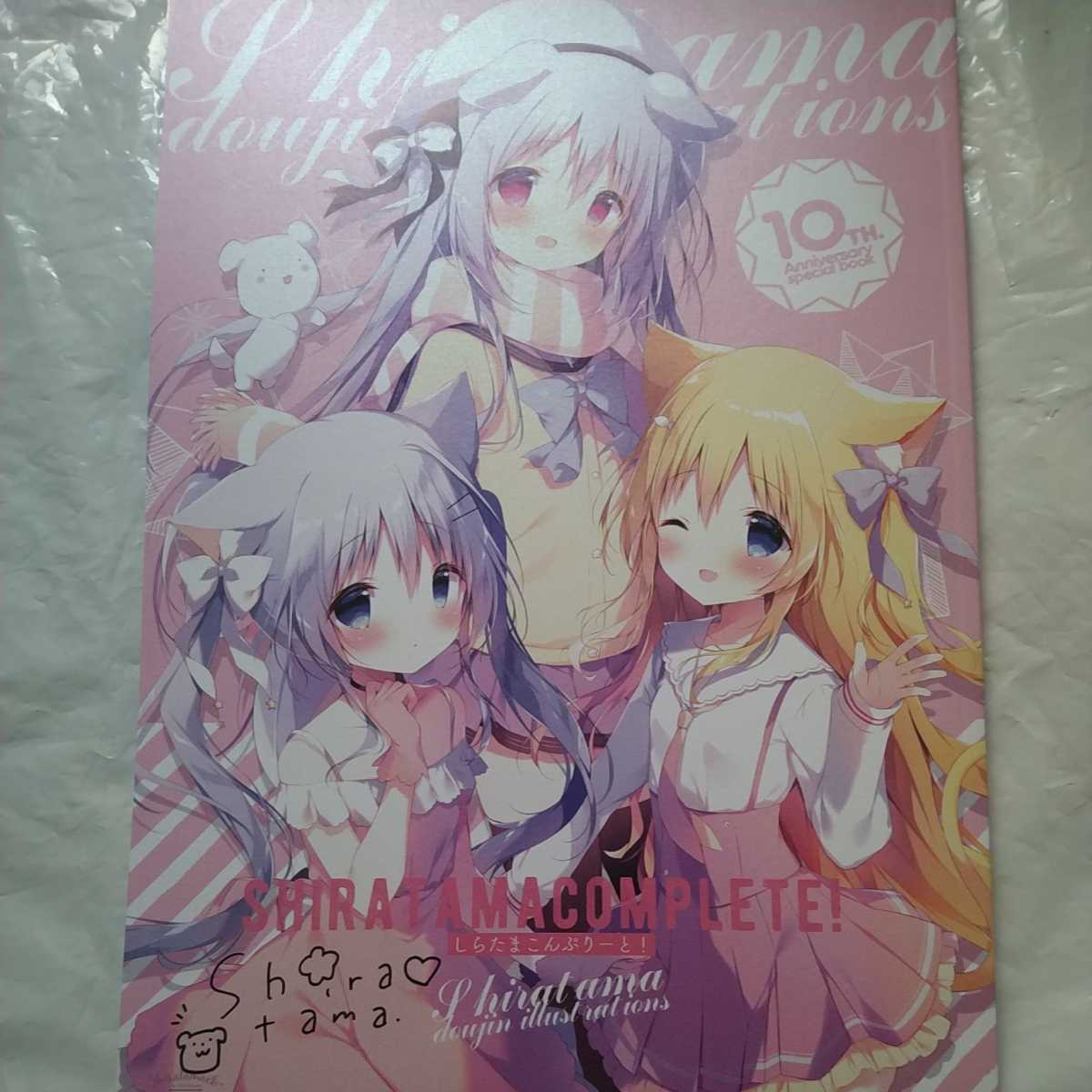 星空鉄道とシロの旅 直筆サイン入り複製原画 しらたま しらたまこ