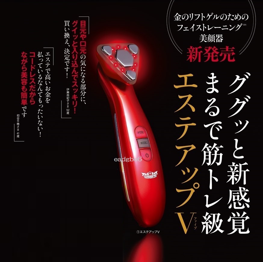 新品未開封⭐️【ドクターシーラボエステアップV】1台5役❗️金のゲル