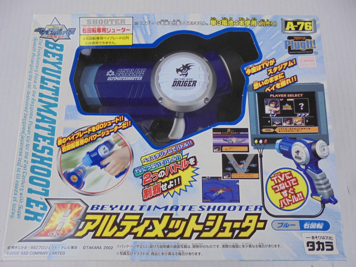 希少】爆転シュートベイブレード アルティメットシューター A-55 A-62